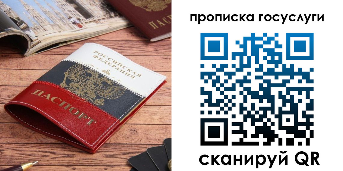 прописка в Гурьевске