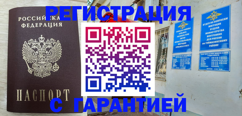купить прописку в Гурьевске